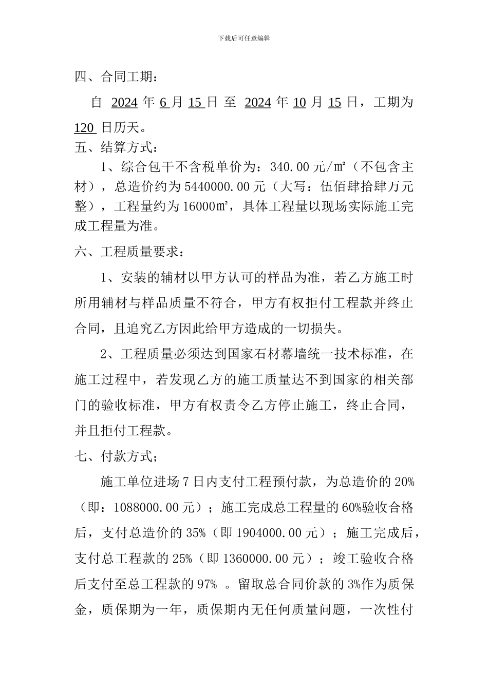 外墙干挂石材安装合同_第3页