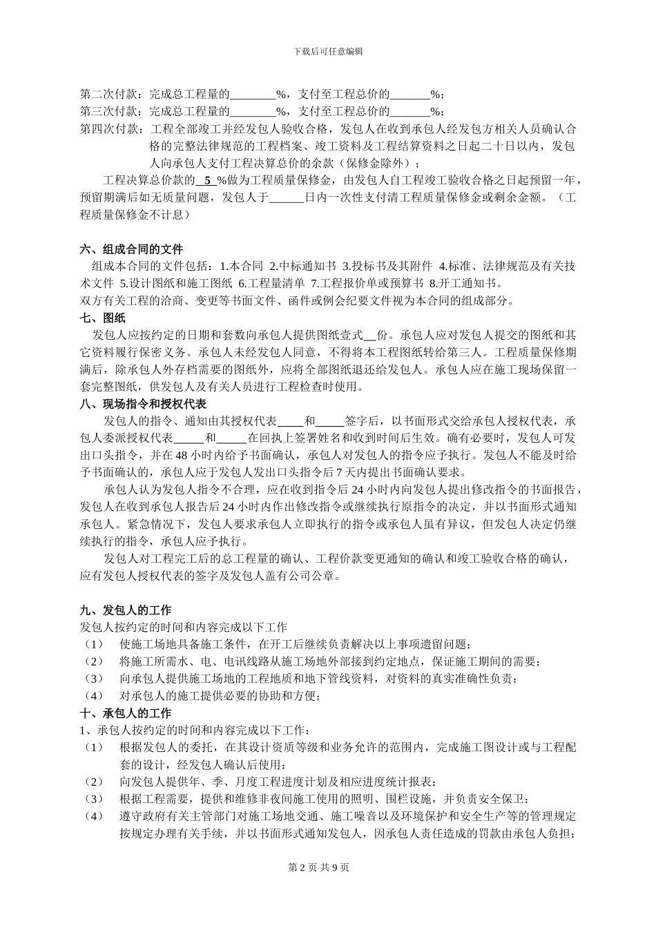 外墙干挂石材工程施工承包合同--修_第2页