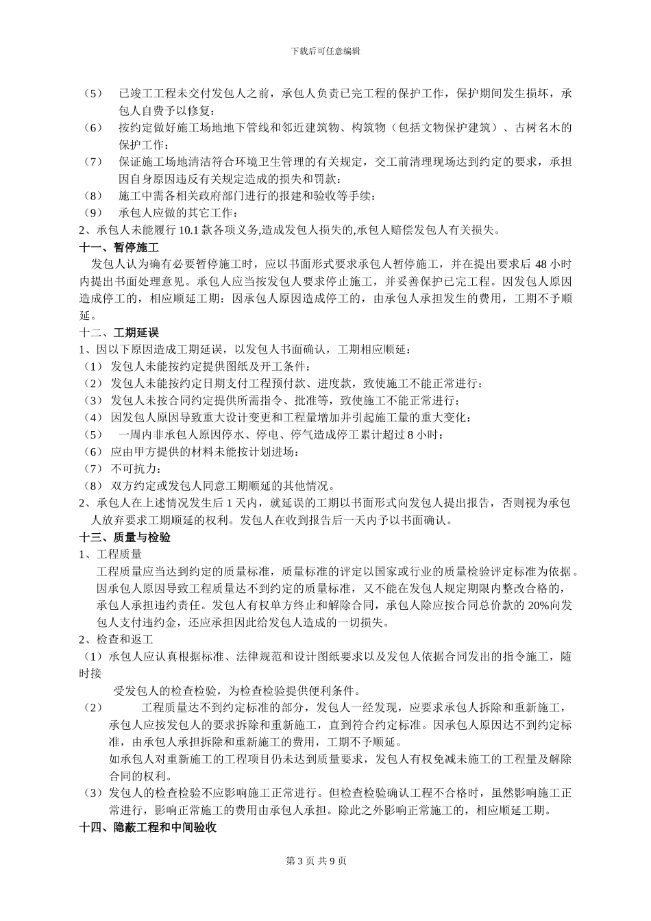 外墙干挂石材工程施工承包合同--修_第3页