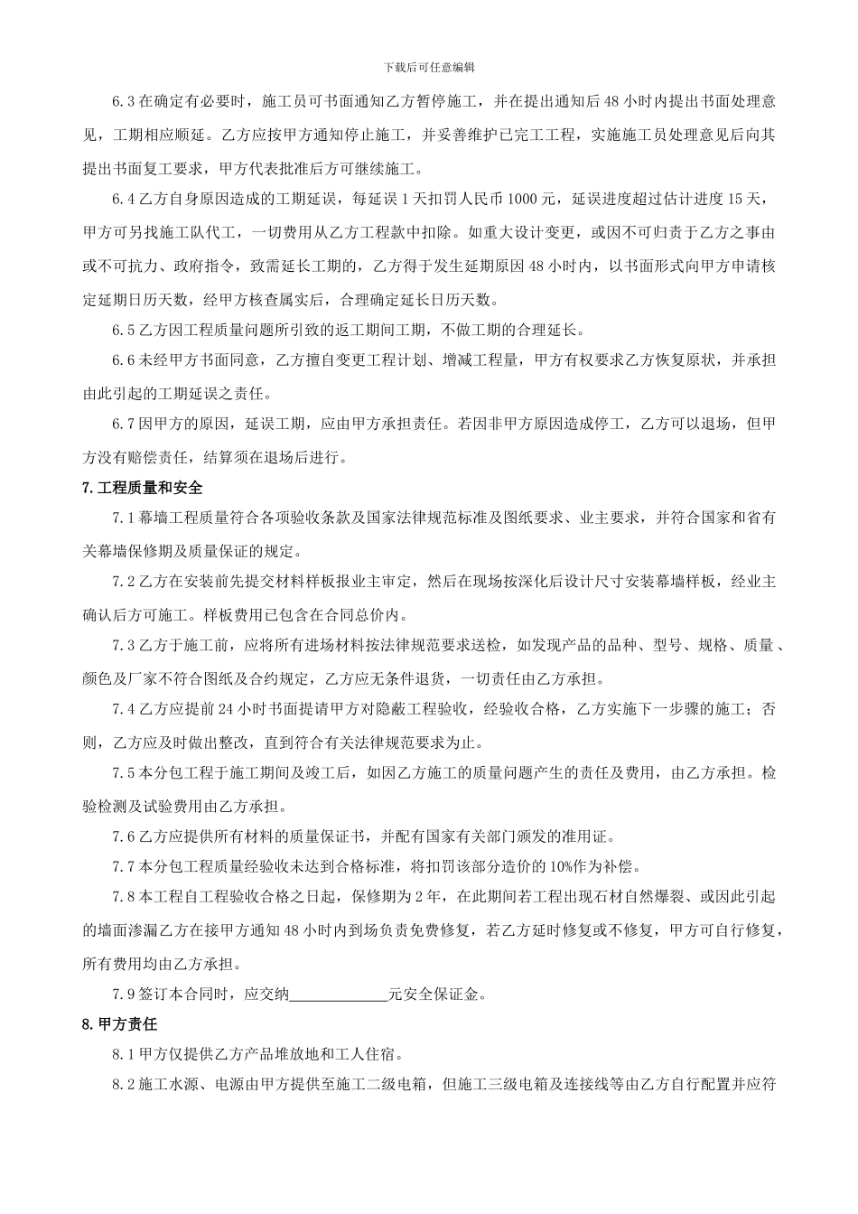 外墙干挂石材幕墙安装分包合同_第2页