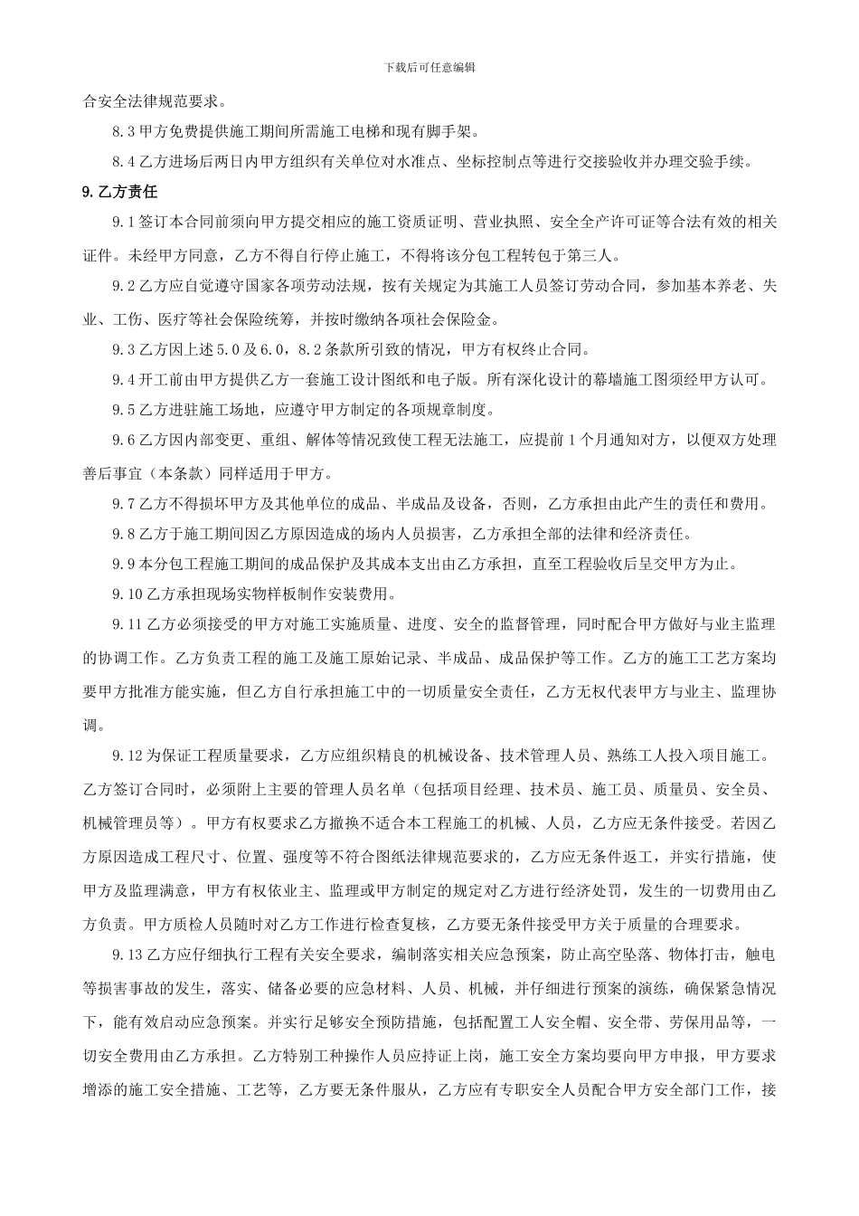 外墙干挂石材幕墙安装分包合同_第3页