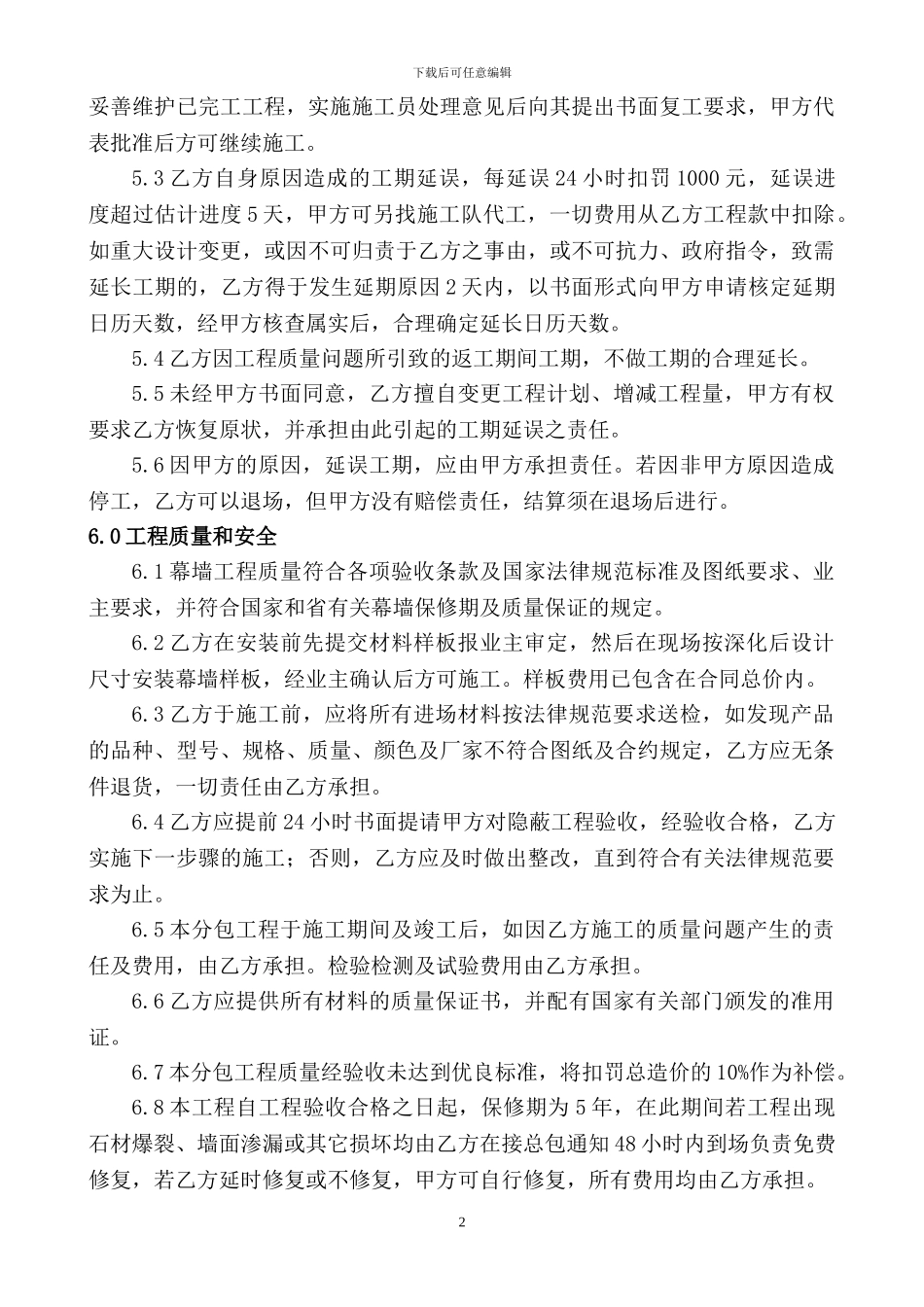 外墙干挂石材幕墙安装分包合同2_第2页