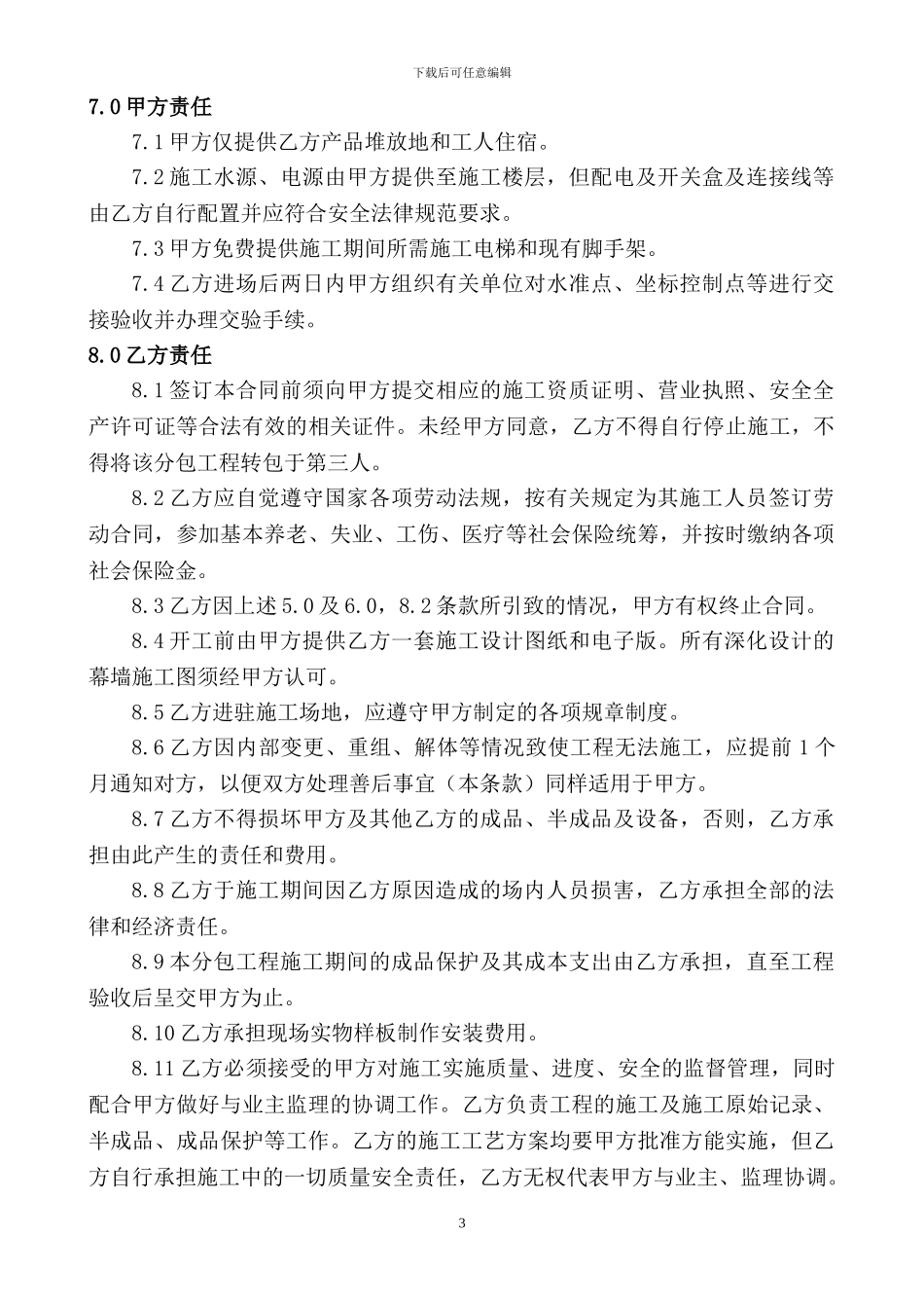 外墙干挂石材幕墙安装分包合同2_第3页