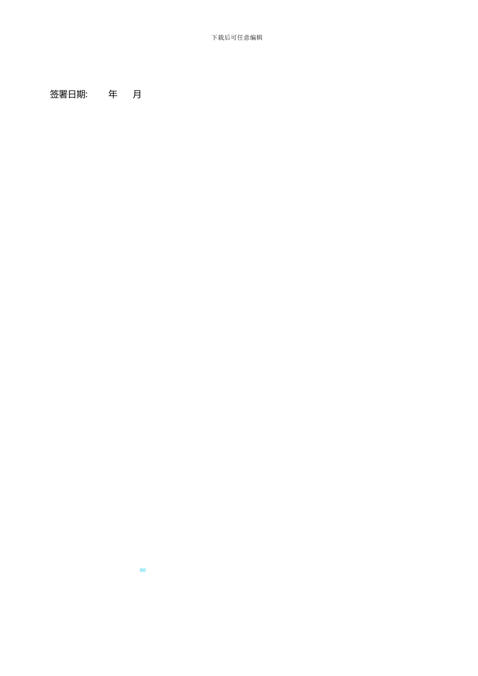 外墙广告发布合同_第2页