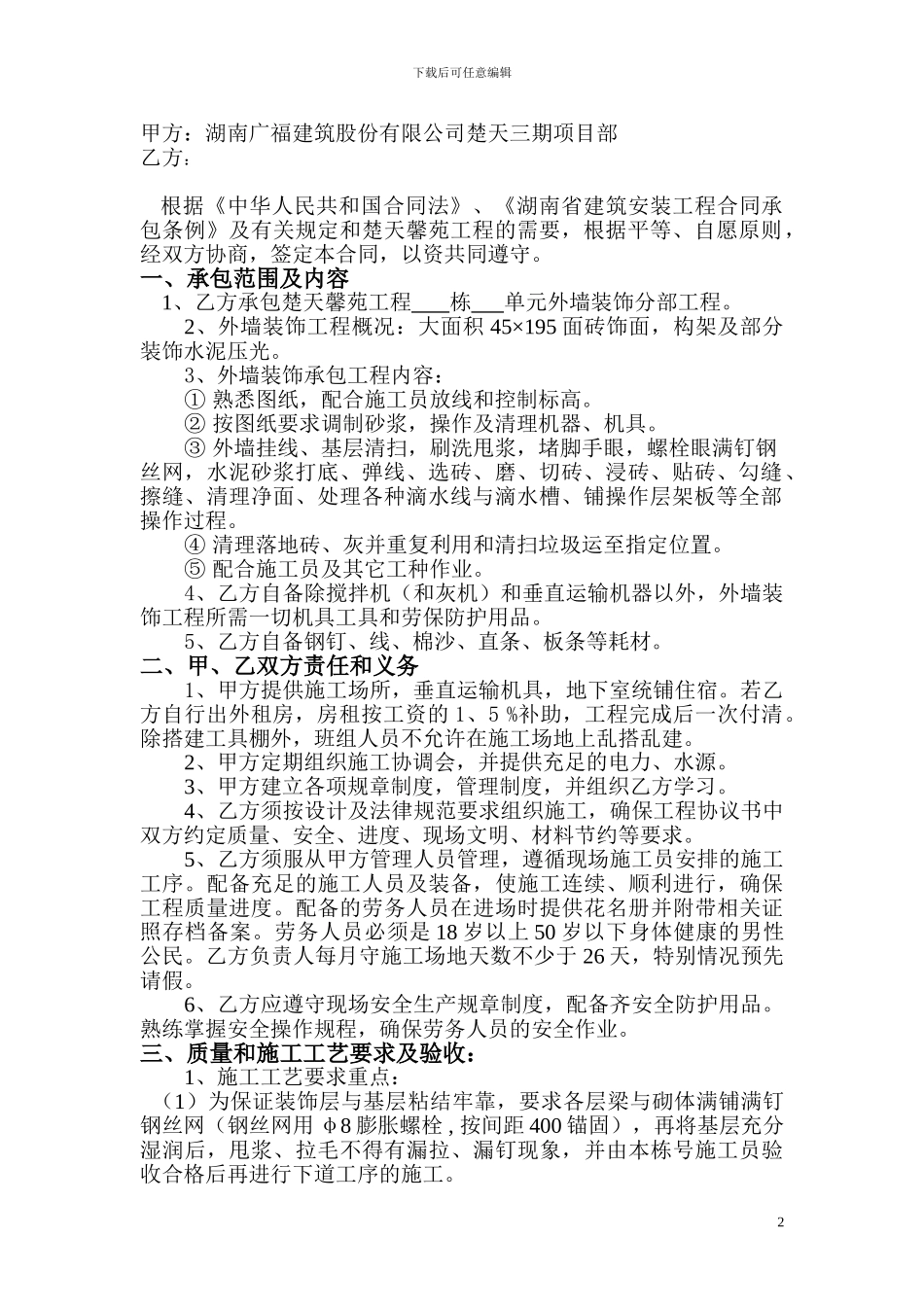 外墙承包合同_第2页