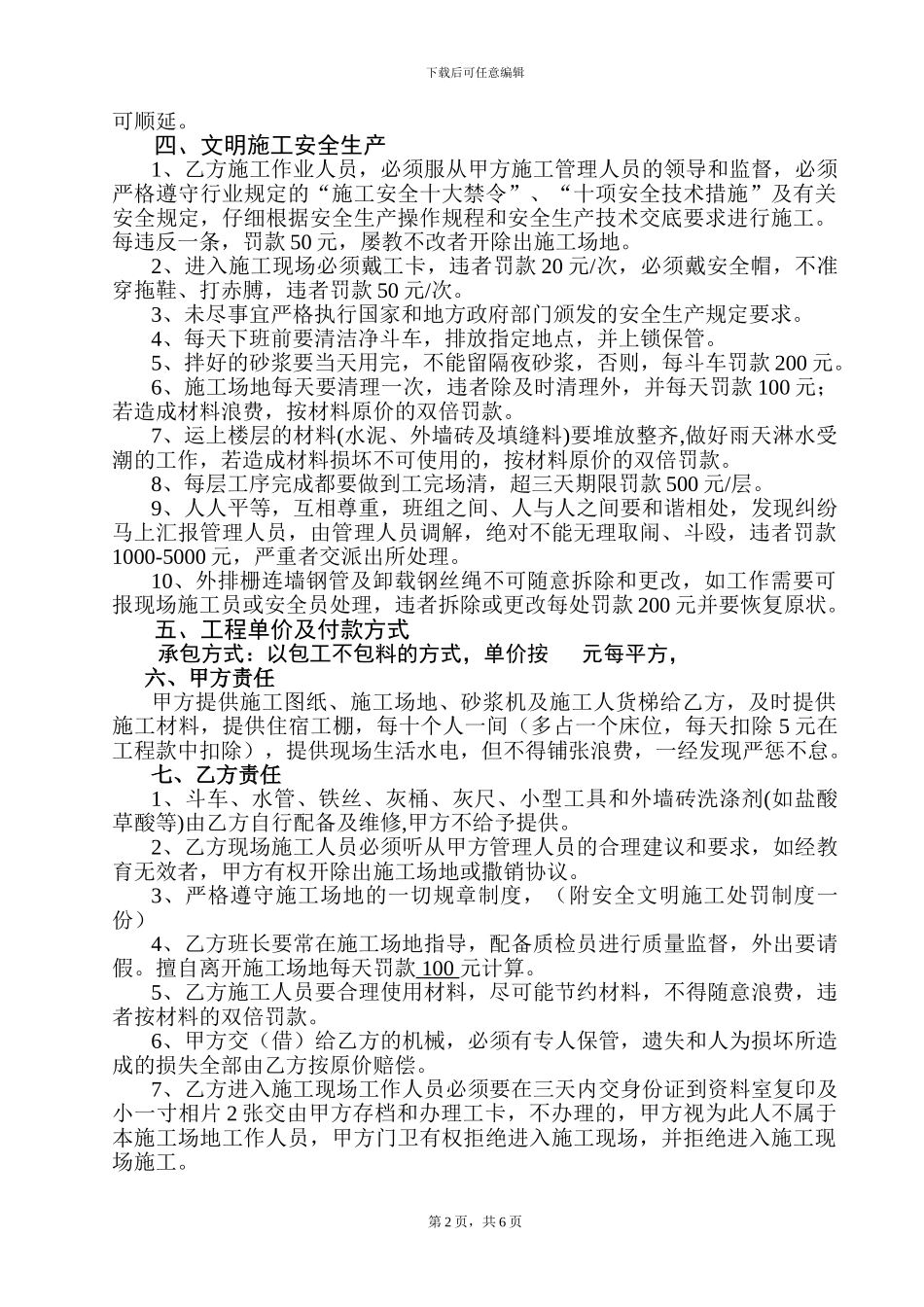 外墙抹灰及外墙贴砖分项工程协议书_第2页