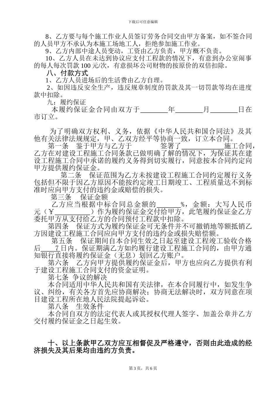 外墙抹灰及外墙贴砖分项工程协议书_第3页
