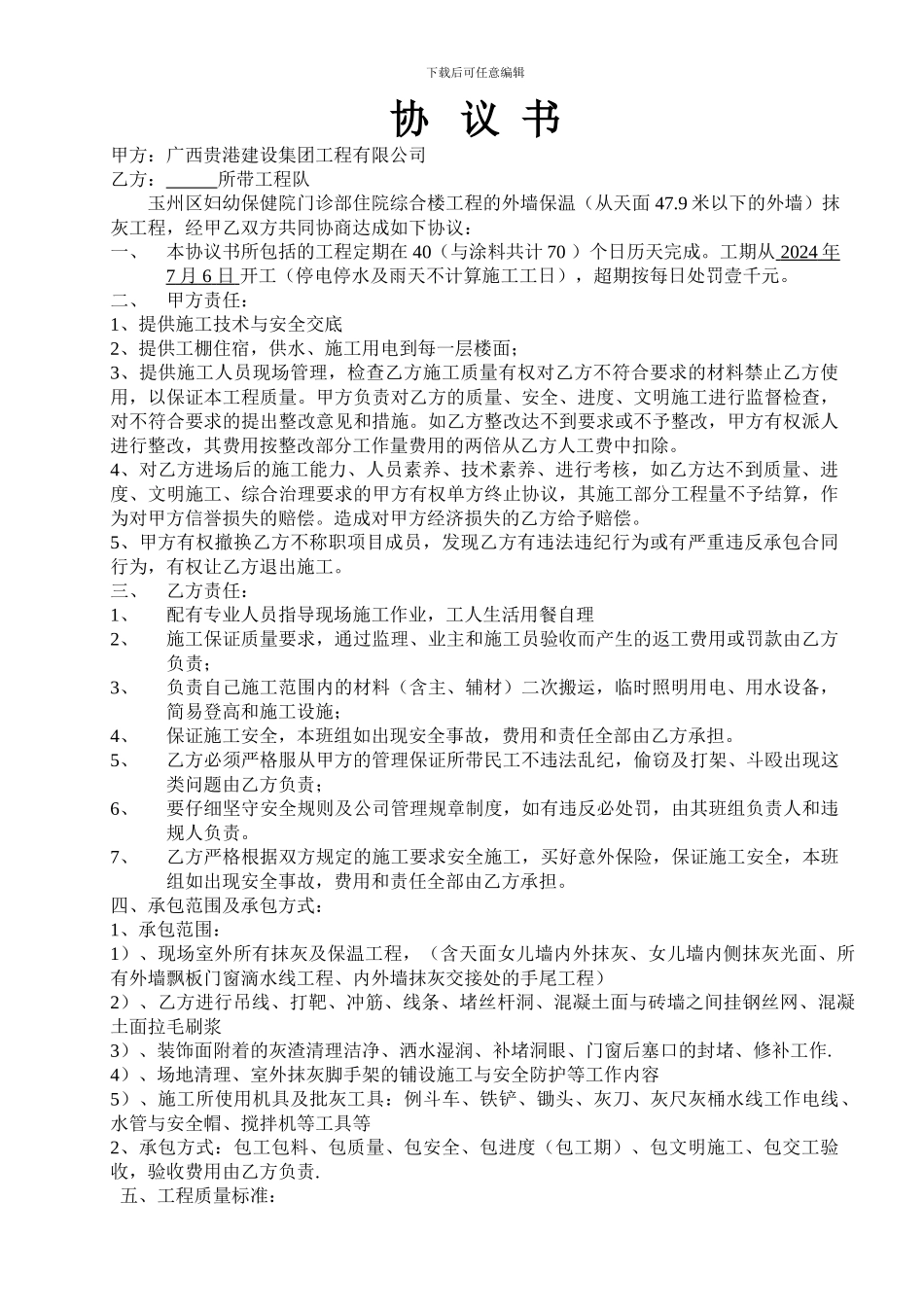 外墙抹灰合同2_第1页