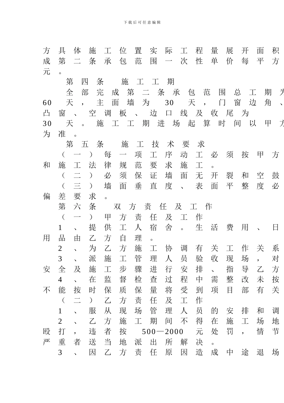 外墙抹灰工程劳务分包合同_第2页