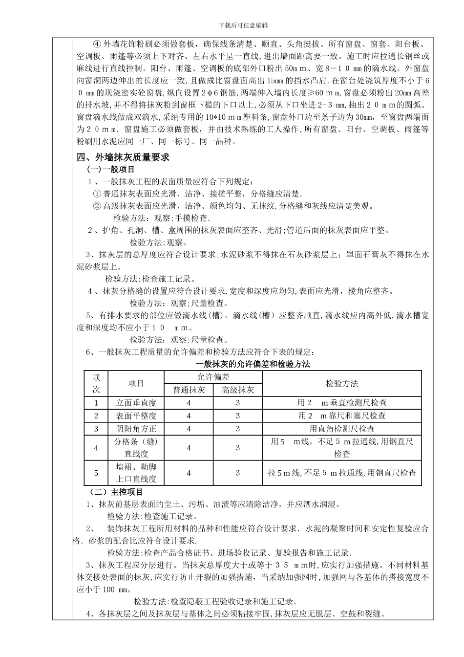 外墙抹灰工程技术交底_第3页