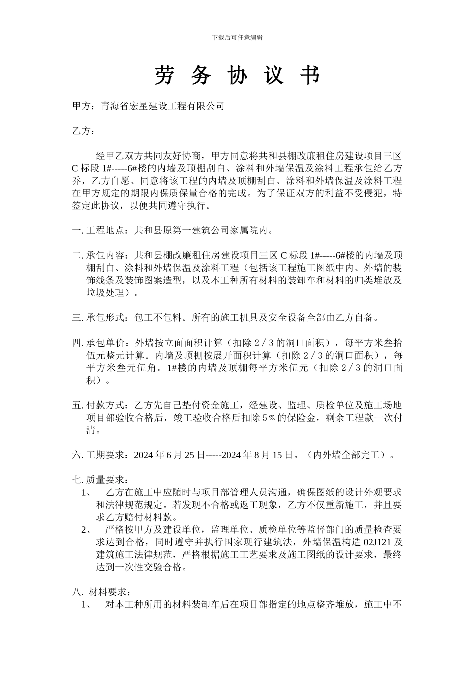 外墙施工合同_第1页