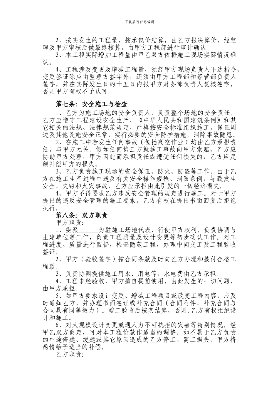 外墙施工工程施工合同书_第2页