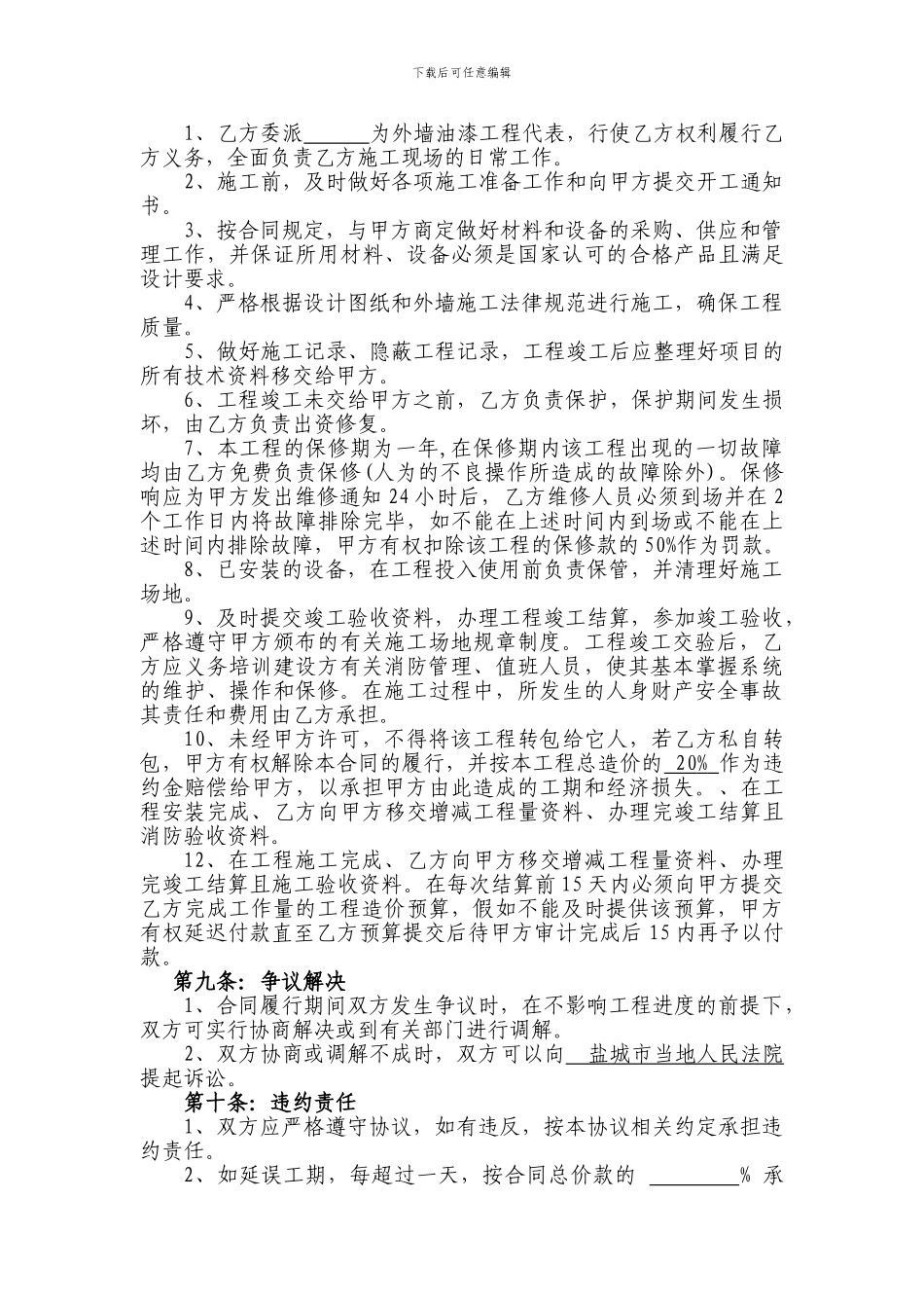 外墙施工工程施工合同书_第3页