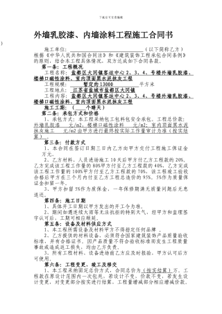 外墙施工工程施工合同书