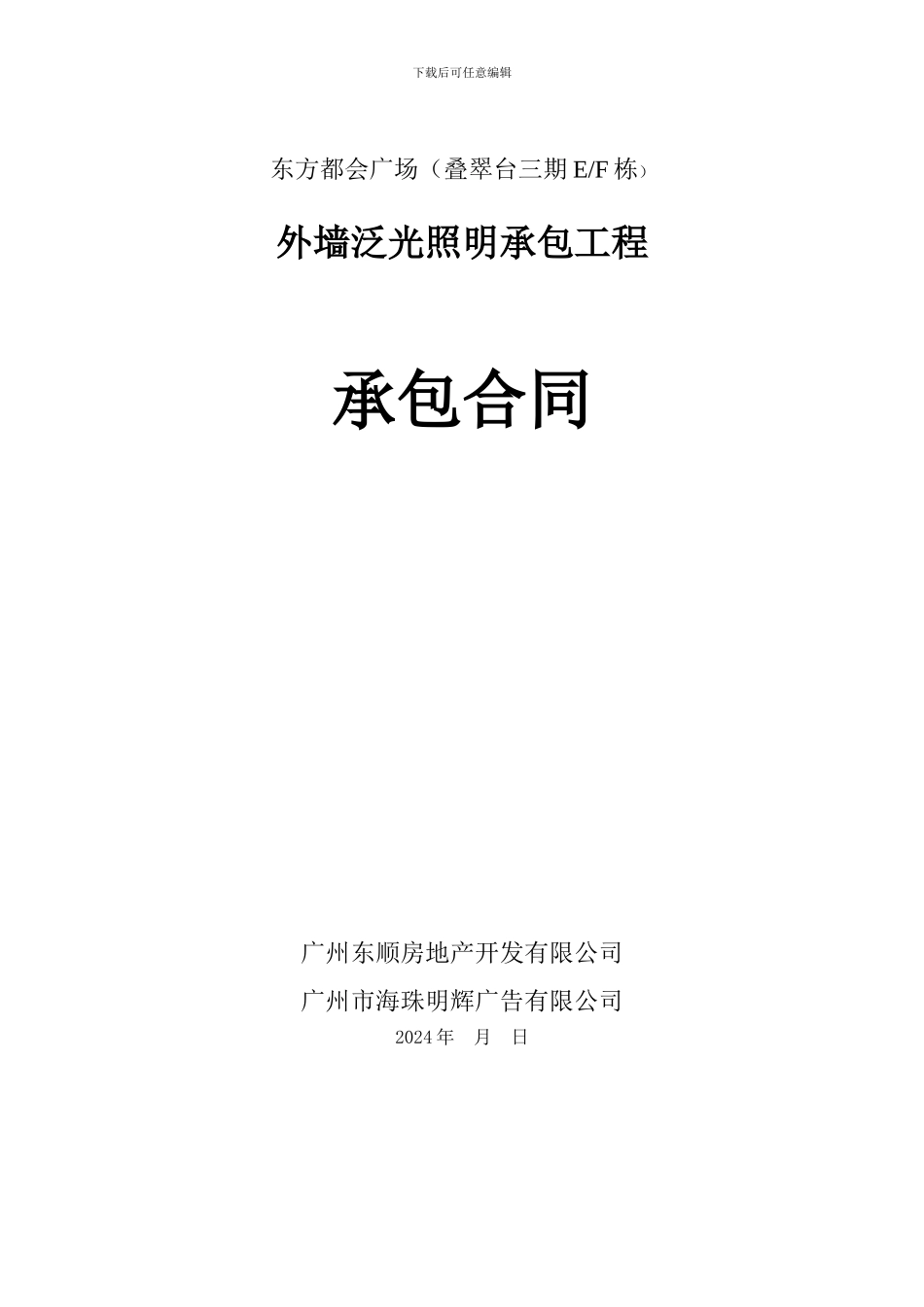 外墙泛光照明承包合同_第1页