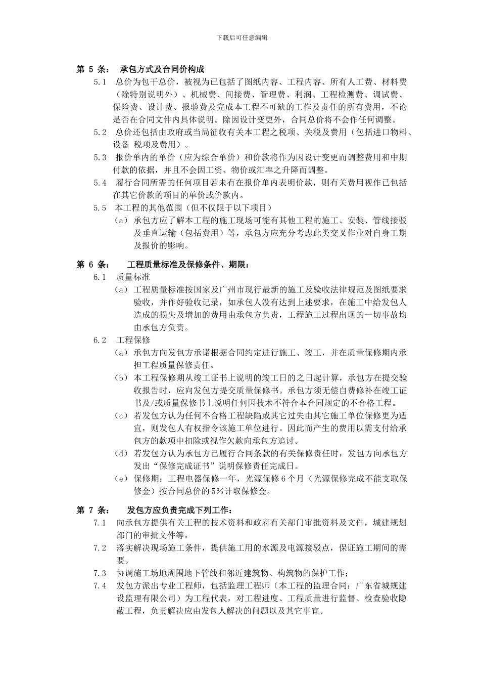 外墙泛光照明承包合同_第3页