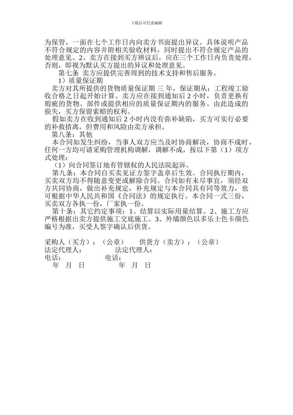 外墙材料买卖合同_第2页