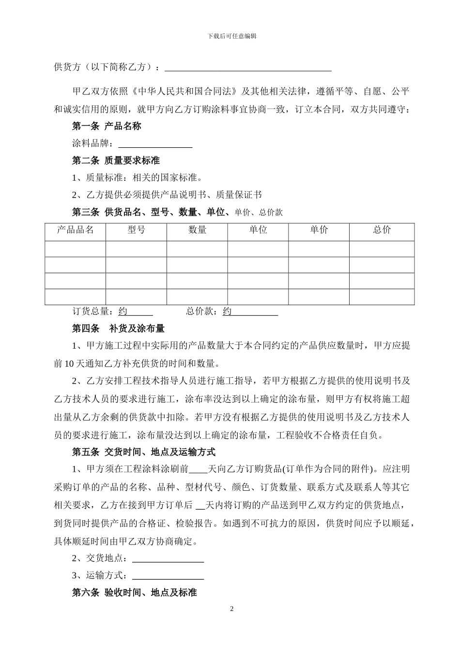 外墙涂料供货合同-2_第2页