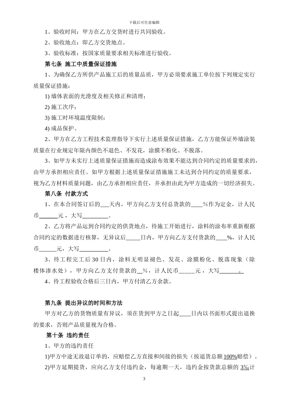 外墙涂料供货合同-2_第3页