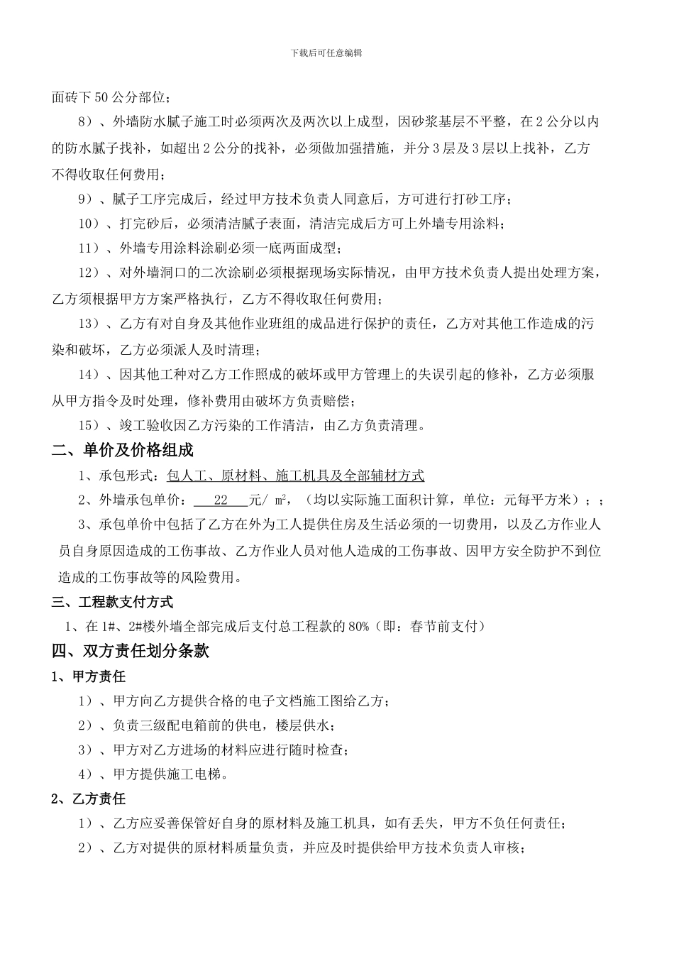 外墙涂料劳务分包合同_第2页