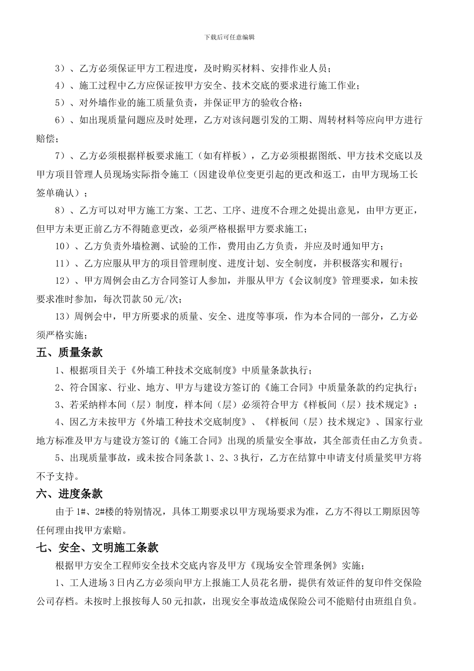 外墙涂料劳务分包合同_第3页