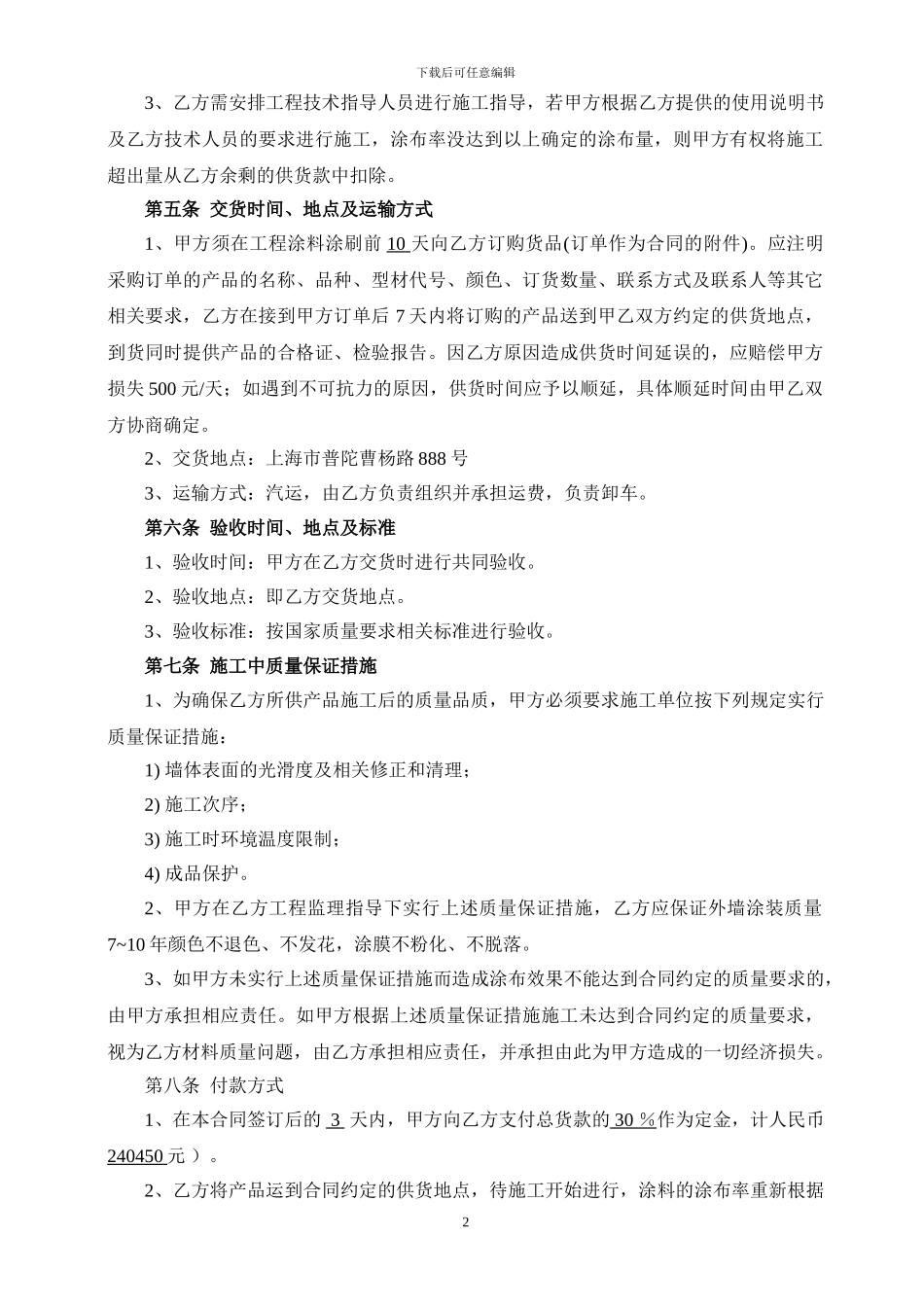 外墙涂料供货合同._第2页