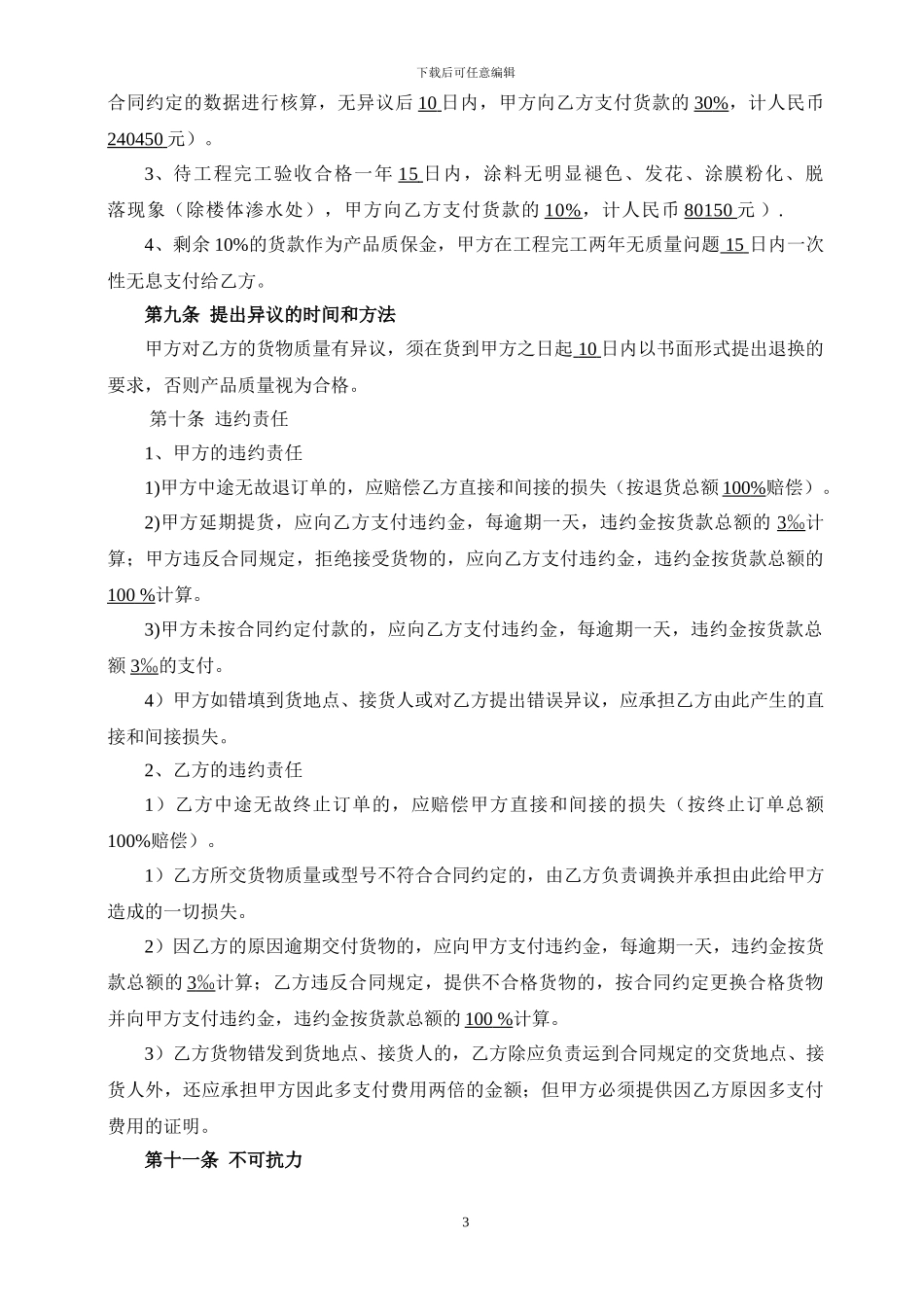 外墙涂料供货合同._第3页