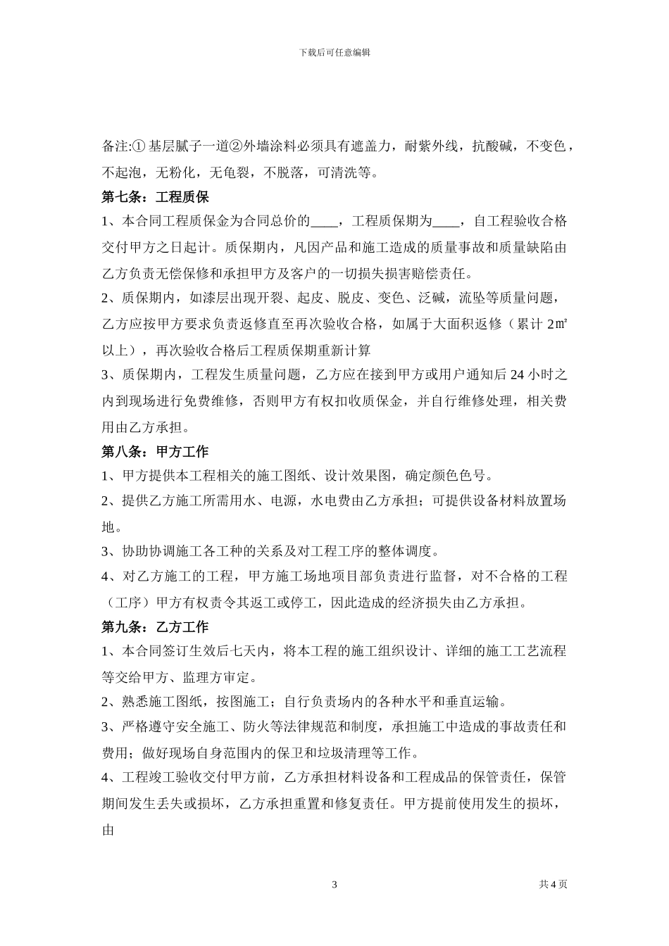 外墙涂料合同--2024_第3页