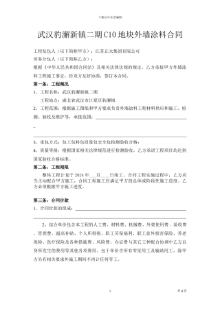 外墙涂料合同--2024
