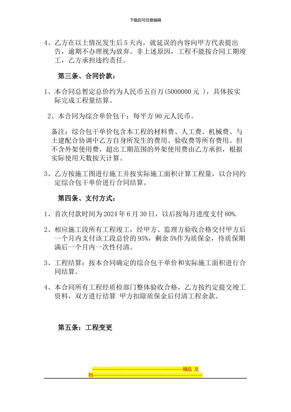 外墙涂料合同_第2页