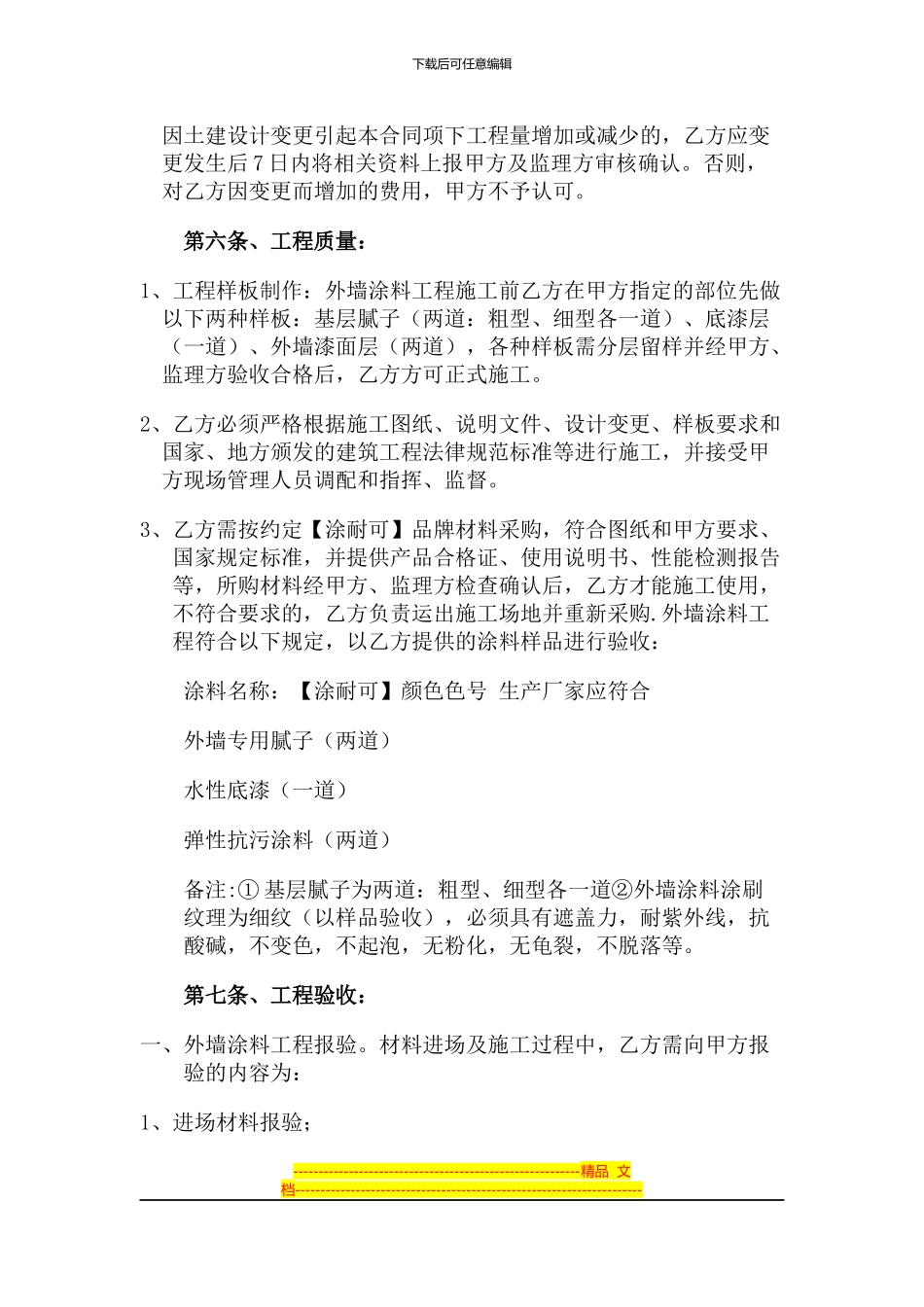 外墙涂料合同_第3页