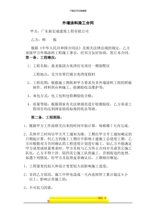 外墙涂料合同