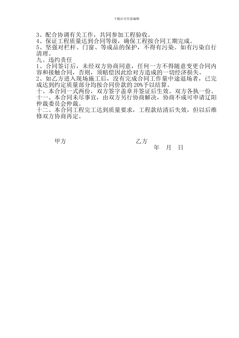 外墙涂料工程合同书_第2页