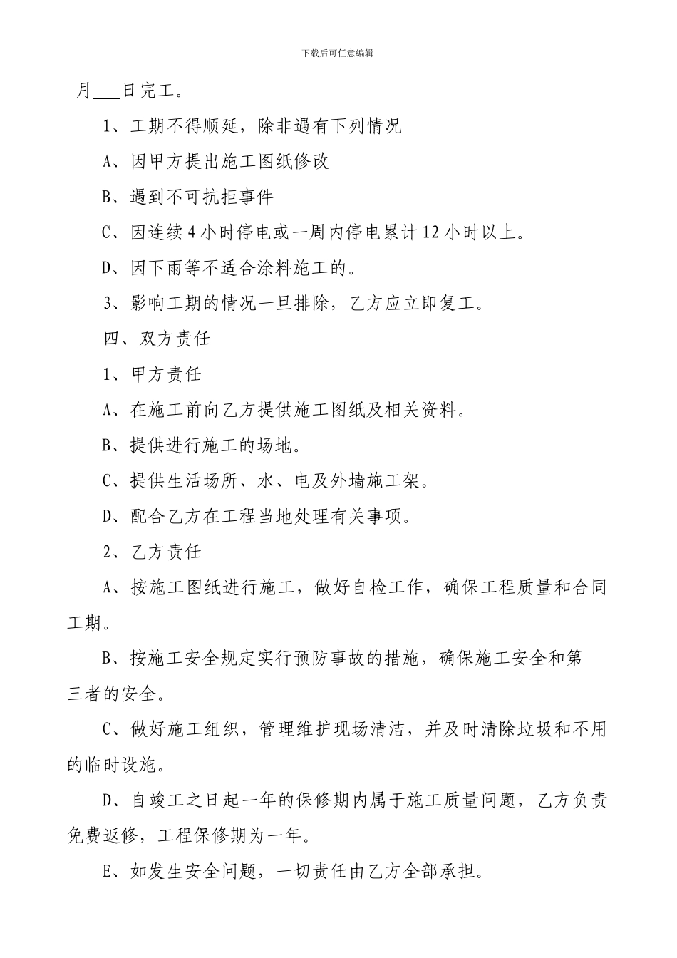 外墙涂料工程合同_第2页