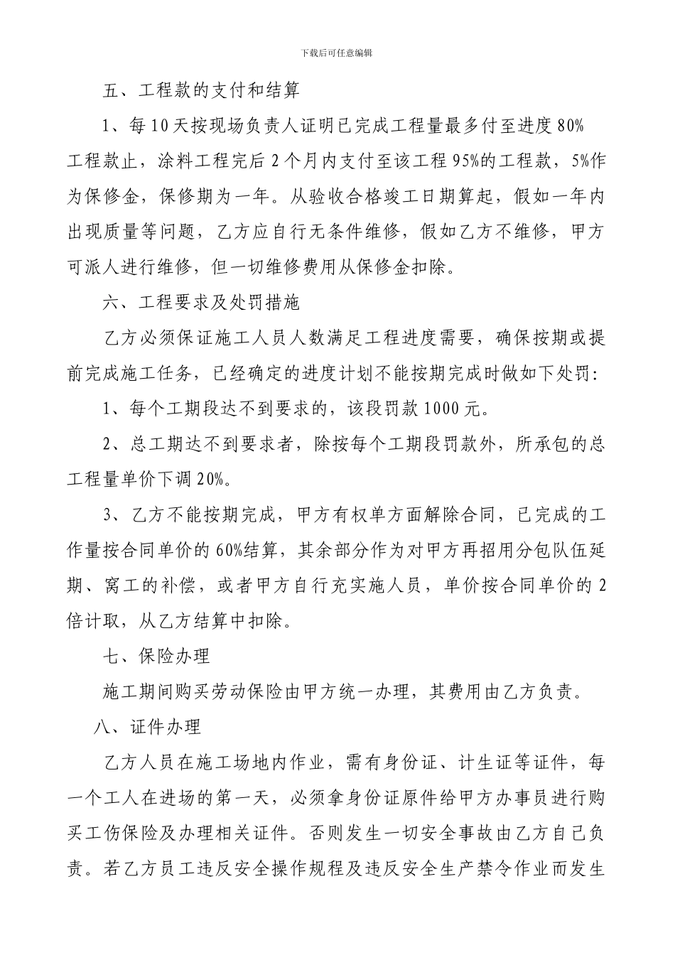 外墙涂料工程合同_第3页