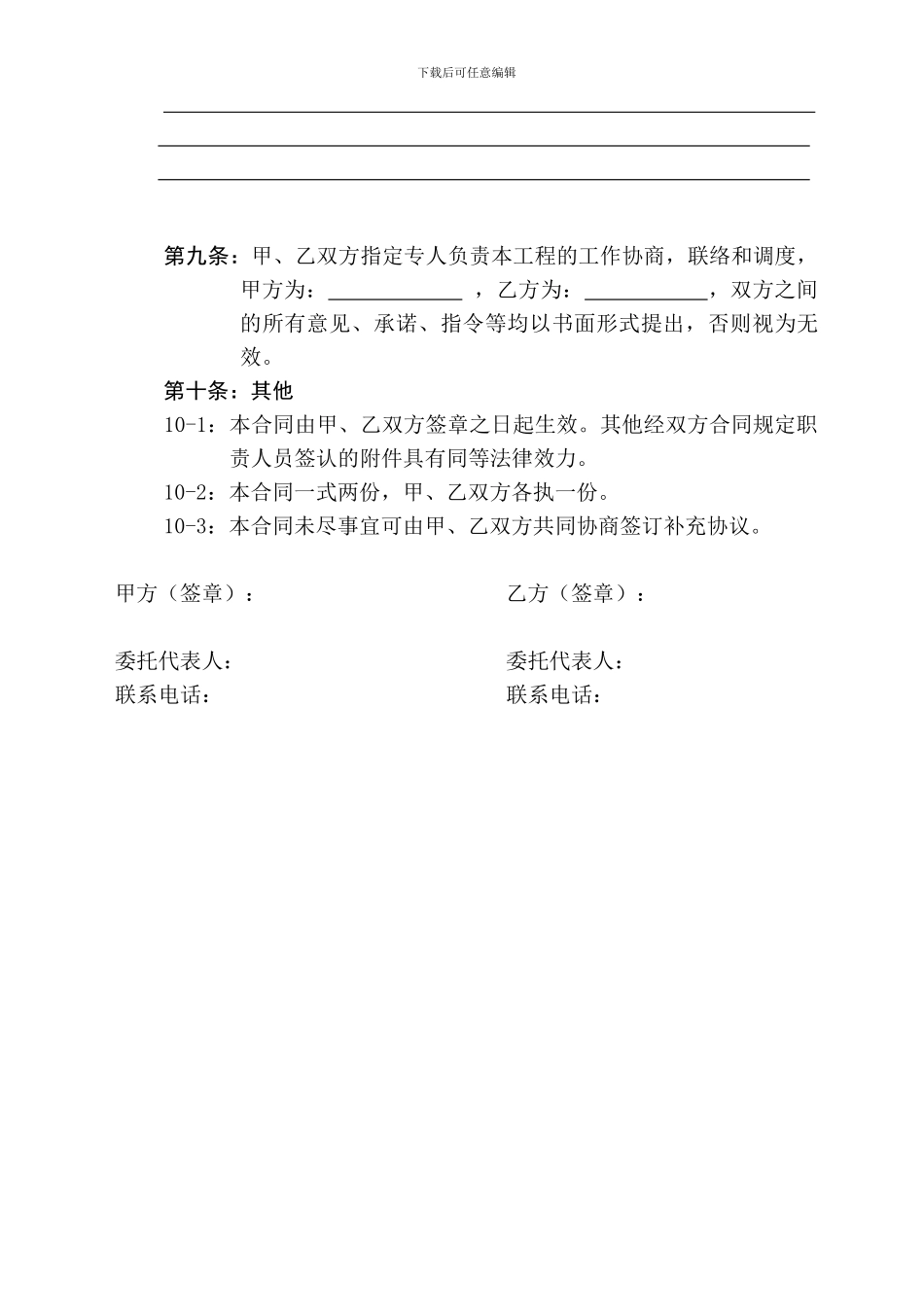 外墙涂料工程承包合同书_第3页