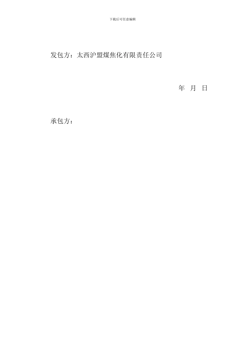 外墙涂料承包合同_第3页