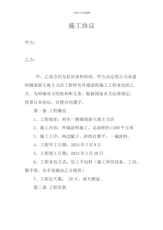 外墙涂料施工协议