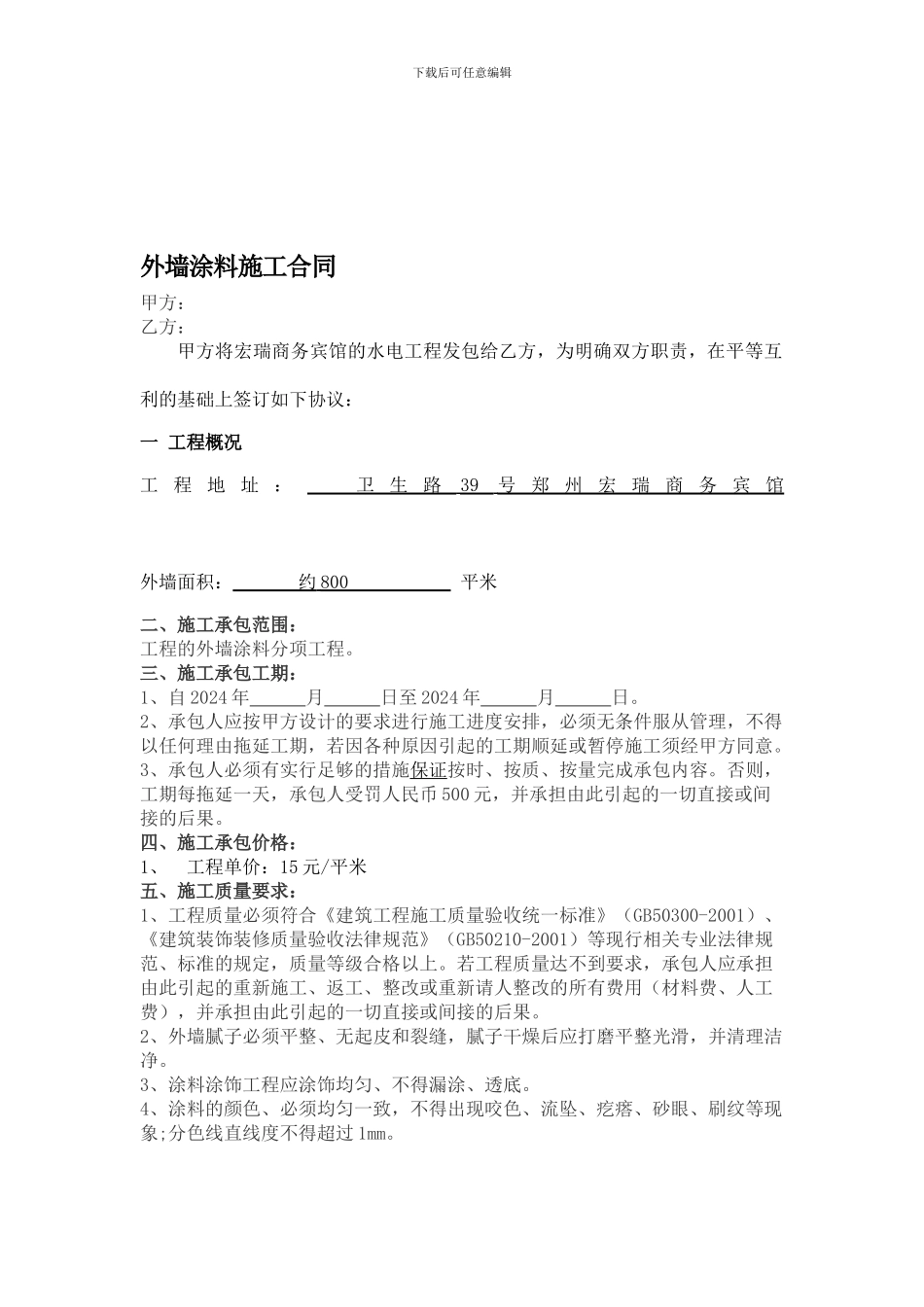 外墙涂料装饰工程施工合同_第1页