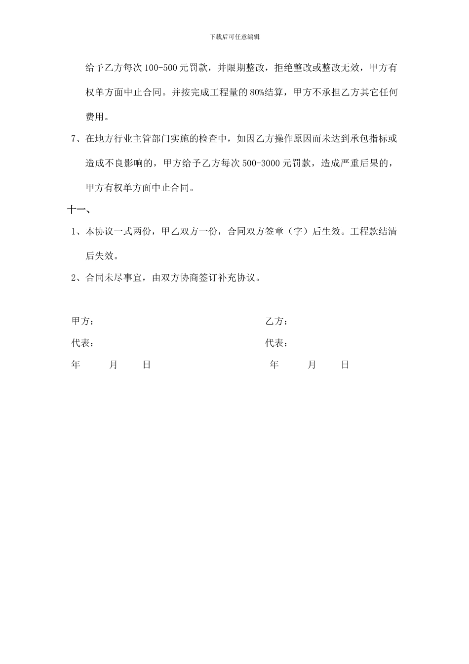 外墙涂料装饰工程施工合同_第3页