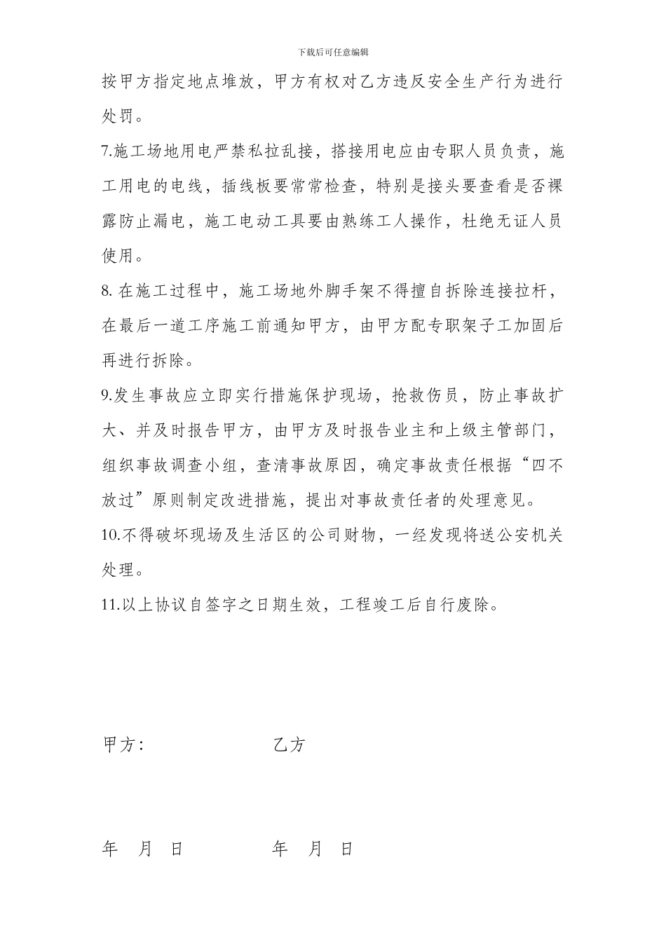 外墙涂料施工安全协议_第2页