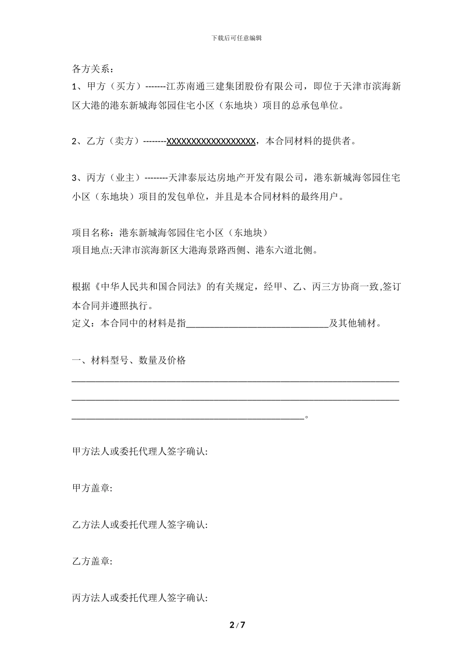 外墙涂料材料采购合同_第2页