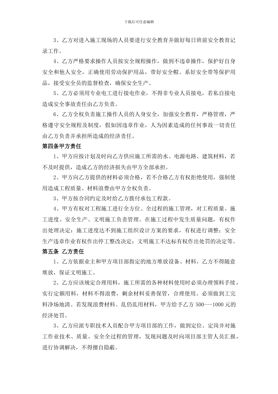 外墙涂料装饰工程轻工合同_第2页