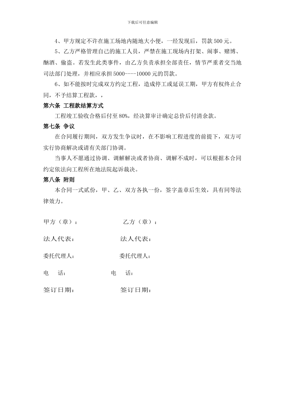 外墙涂料装饰工程轻工合同_第3页