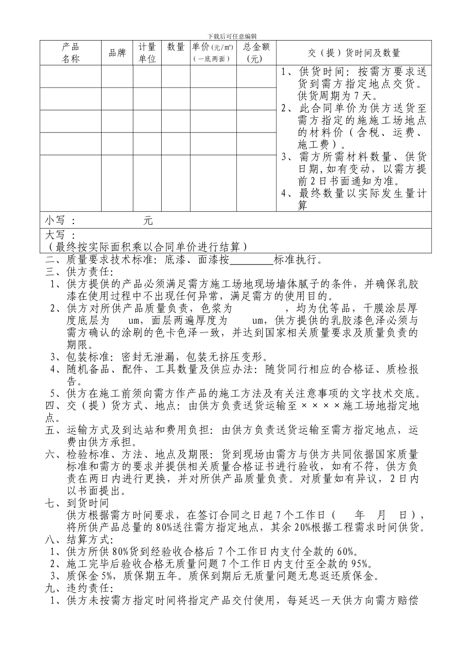 外墙涂料购销合同-_第2页