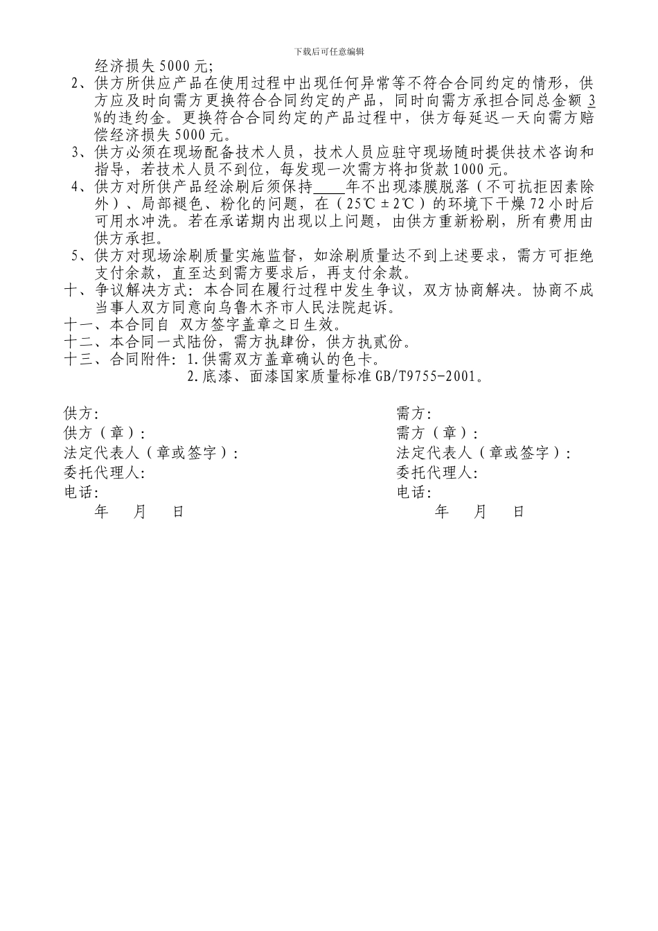 外墙涂料购销合同-_第3页