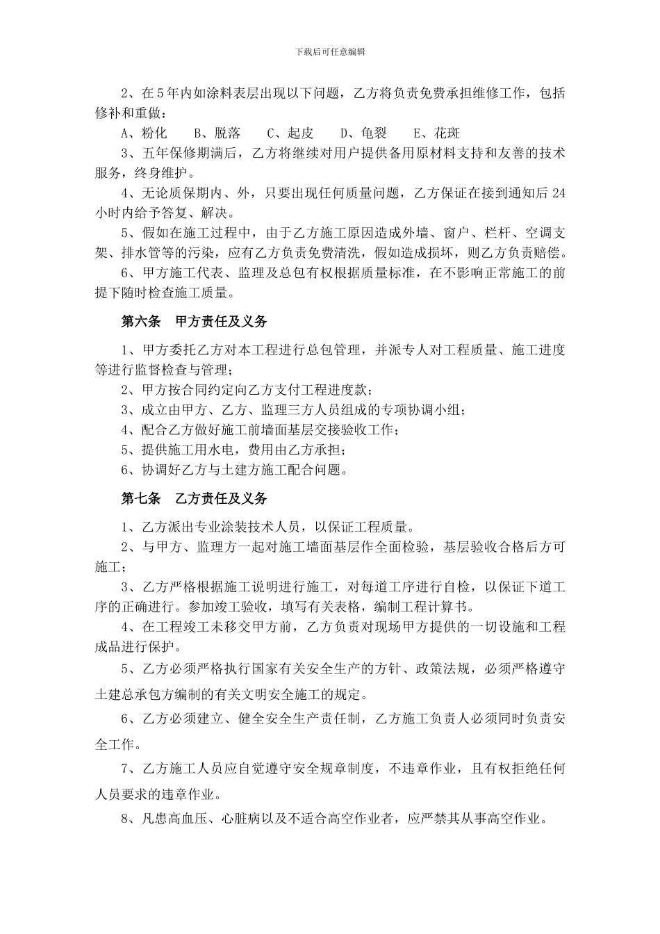 外墙涂料采购施工合同_第2页