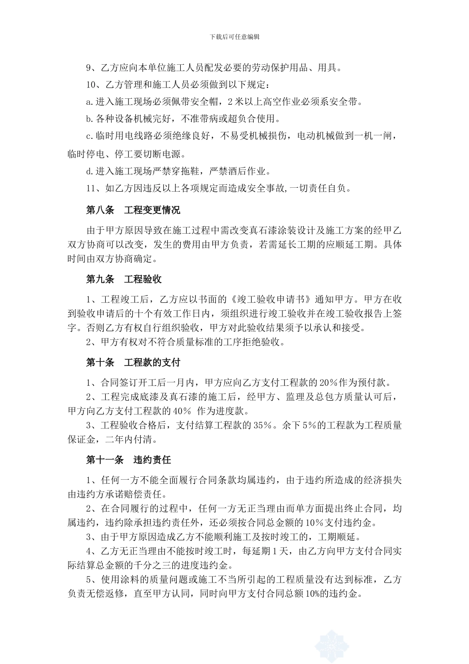 外墙涂料采购施工合同_第3页