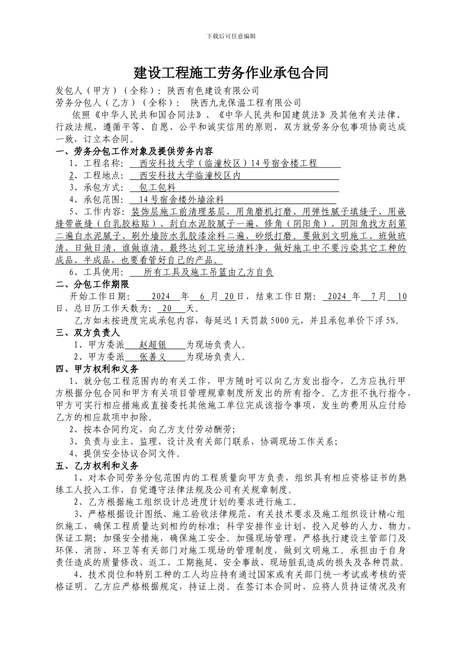 外墙涂装分包合同_第1页
