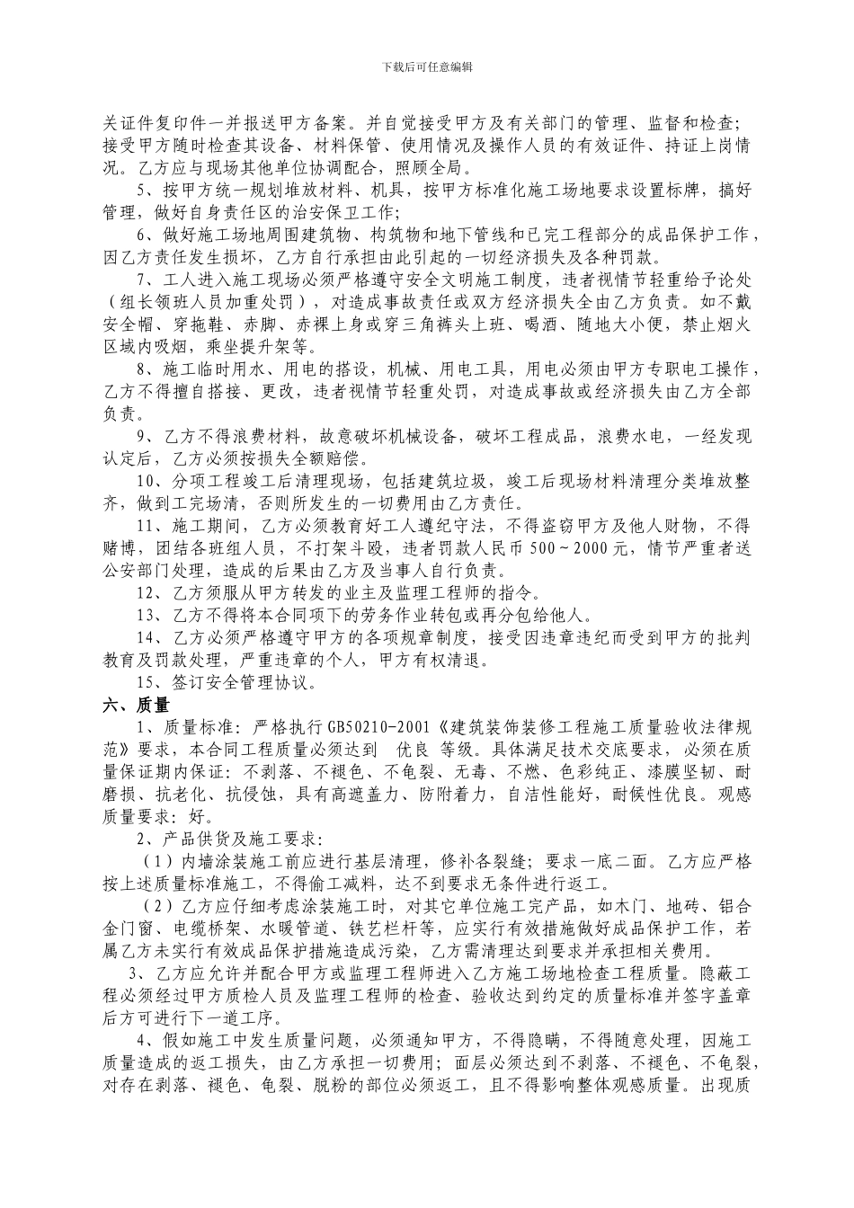 外墙涂装分包合同_第2页